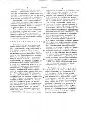 Устройство для распределения команд процессорам (патент 1506447)