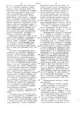 Зондодержатель (патент 932411)