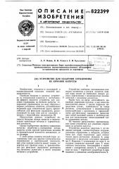 Устройство для удаления сердцевины из кочанов в капусты (патент 822399)