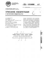 Фундамент под оборудование (патент 1255690)