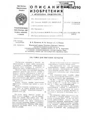 Гайка для винтовой передачи (патент 626290)