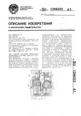 Способ раздачи трубчатых заготовок и штамп для его осуществления (патент 1286323)