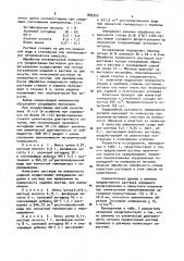Раствор для фосфатирования алюминия и его сплавов (патент 885353)