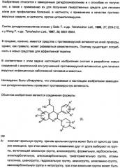 Замещенные дигидрохиназолины с противовирусными свойствами (патент 2360912)