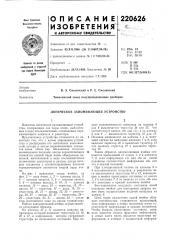 Логическое запоминающее устройство (патент 220626)