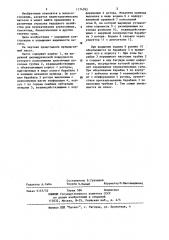 Перистальтический насос (патент 1174593)