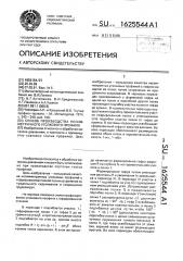 Способ производства несимметричного уголкового профиля (патент 1625544)
