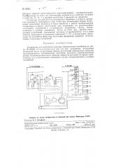 Устройство для частотного анализа сейсмических колебаний (патент 95581)