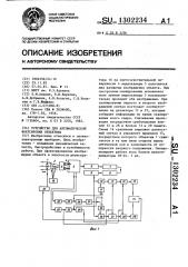 Устройство для автоматической фокусировки объектива (патент 1302234)