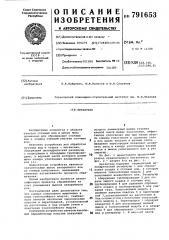 Метантенк (патент 791653)