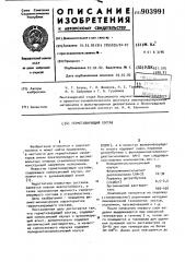 Герметизирующий состав (патент 903991)