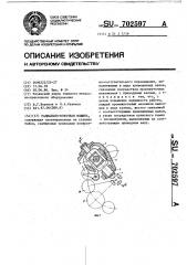 Радиально-ковочная машина (патент 702597)