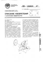 Гелиоустановка (патент 1260645)