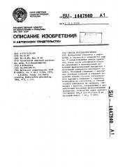 Способ переработки нефти (патент 1447840)