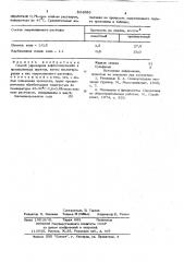 Способ укрепления нефтесодержащихпромасленных грунтов (патент 804686)