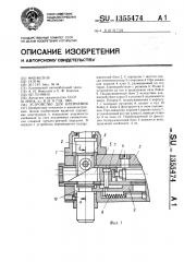 Устройство для клеймения (патент 1355474)