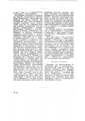 Устройство для транспортировки колошниковой пыли (патент 25919)