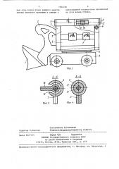 Погрузочная машина (патент 1364746)