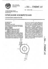 Способ разметки линии пересечения основной и стыкуемых труб (патент 1742047)