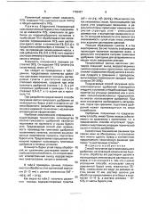 Способ получения органоминерального удобрения (патент 1763437)