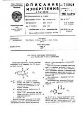 Способ получения производных 2,1,3-тиадиазин-4-он-2,2- диоксида (патент 715021)