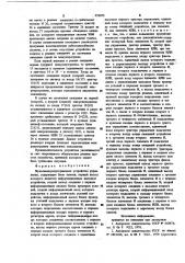 Мультимикропрограммное устройство управления (патент 959079)