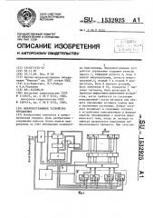 Микропрограммное устройство управления (патент 1532925)