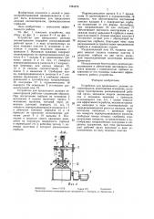 Устройство для продольного деления лесоматериалов (патент 1384378)