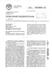 Устройство для лечения импотенции (патент 1826885)
