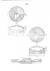 Большепролетное зрелищное сооружение (патент 887788)