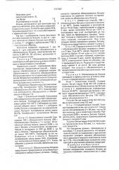 Способ термического обезвоживания битума (патент 1747467)