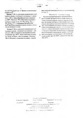 Способ получения беводного метасиликата натрия и моющих продуктов на его основе (патент 513000)