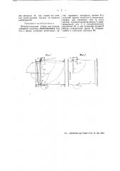 Вспомогательный затвор для поворачиваемой захлопки (патент 44759)
