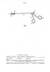 Эндоскопический режущий инструмент (патент 1475617)