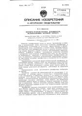 Феррито-транзисторный дешифратор (патент 127478)