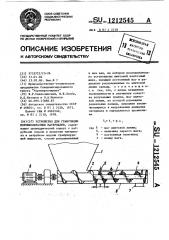Устройство для грануляции порошкообразных материалов (патент 1212545)