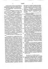 Установка для отпуска кромок листов (патент 1659496)