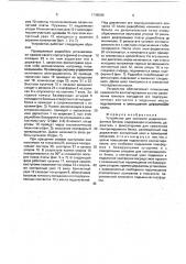 Устройство для контроля радиоэлектронных блоков (патент 1746560)