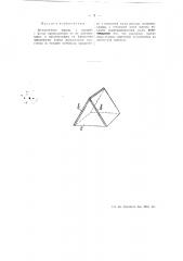 Дисперсионная призма (патент 51289)