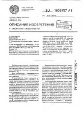 Чугун (патент 1803457)