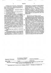 Вакуумный насос (патент 1687874)