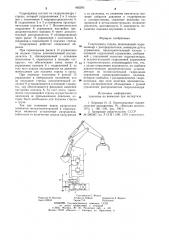 Гидропривод стрелы (патент 905395)