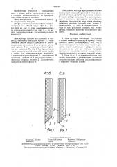 Нож куттера (патент 1620139)