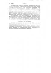 Патент ссср  153368 (патент 153368)