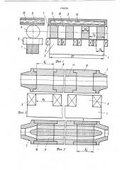 Устройство для электромагнитного перемешивания жидкой сердцевины слитка (патент 1764792)