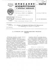 Устройство для тепловлажностной обработки воздуха (патент 506732)