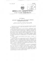 Дульный тормоз для стрелковою оружия, например, пистолетов (патент 94849)