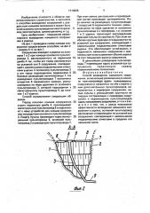 Способ возведения намывного сооружения (патент 1714026)