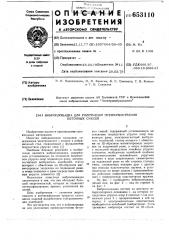 Виброплощадка для уплотнения преимущественно бетонных смесей (патент 653110)