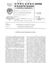 Устройство для умножения частоты (патент 259150)